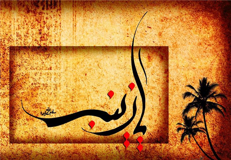 حضرت زینب(س) پایه‌گذار جهاد تبیین است