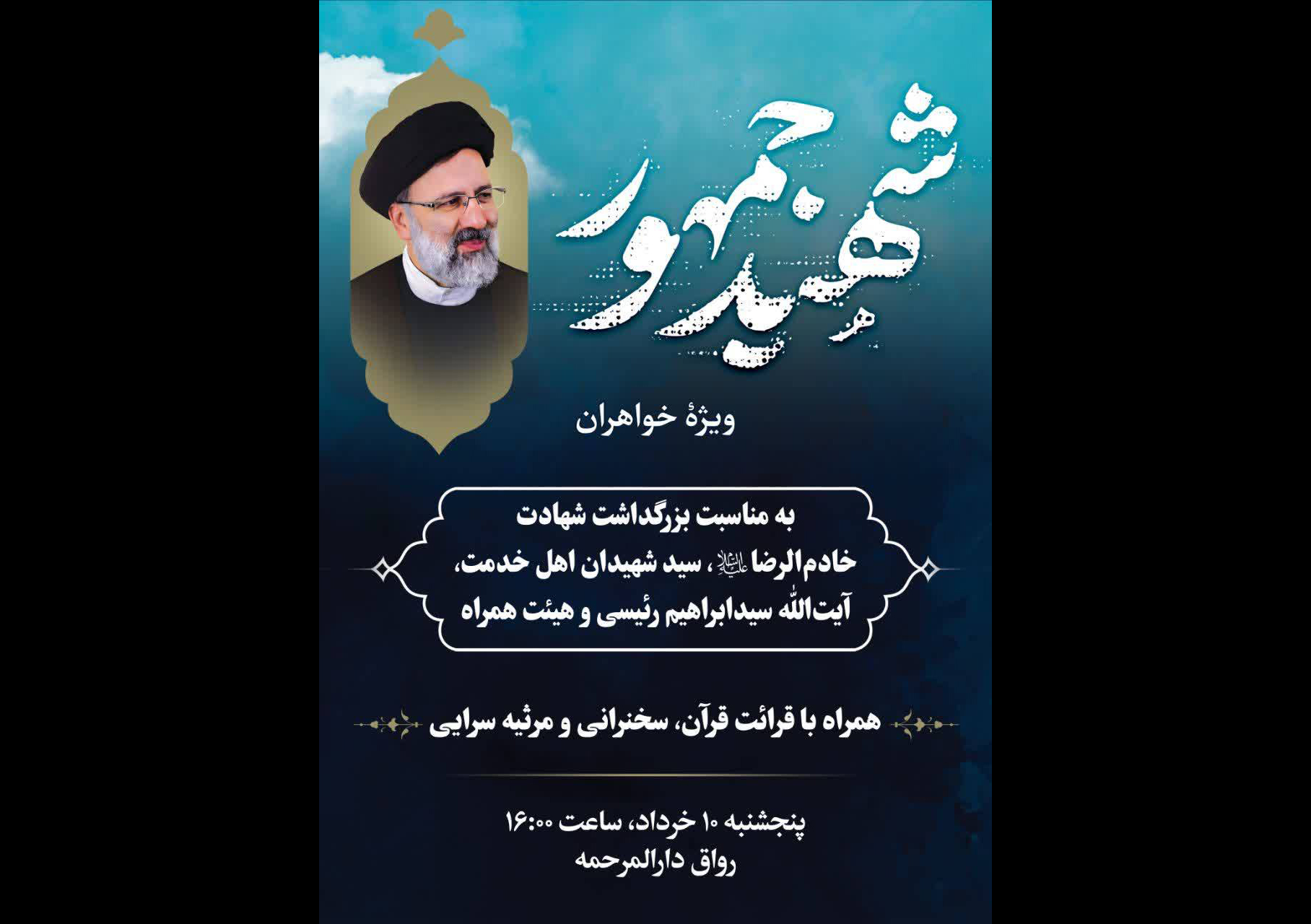 ویژه برنامه "شهید جمهور" ویژه خواهران برگزار می شود