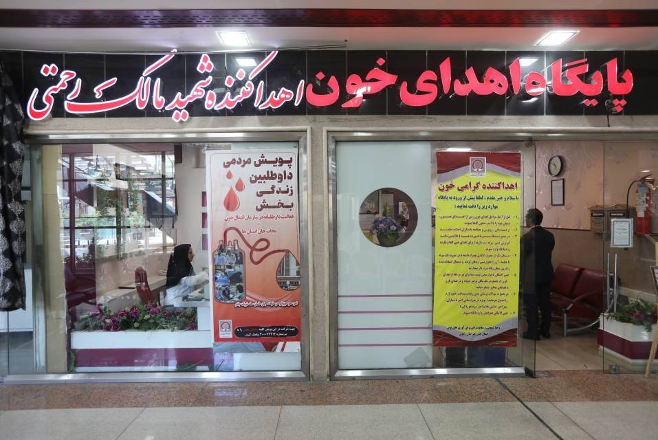 نام‌گذاری پایگاه اهدای خون مجتمع امید به نام شهید خدمت «مالک رحمتی»   