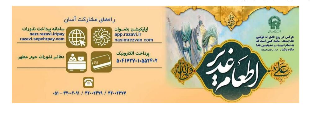 پویش اطعام غدیر، ترویج‌کننده فرهنگ ایثار و اطعام