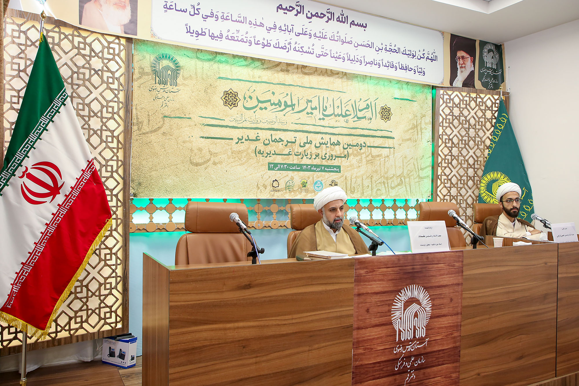 دومین همایش ملی ترجمان غدیر