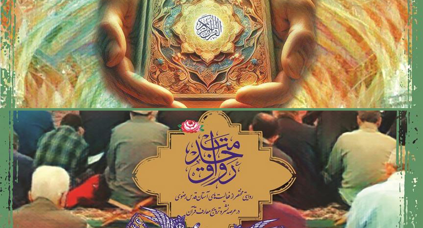  سومین جلد رواق خدمت منتشر شد