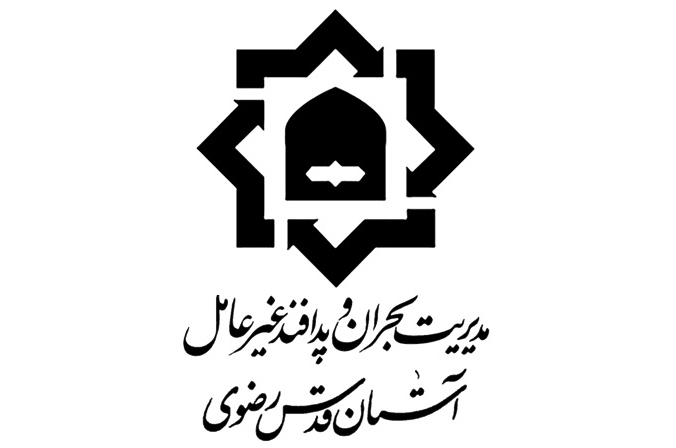 انجام سومین مانور منطقه‌ای مدیریت بحران و پدافند غیرعامل حرم مطهر رضوی