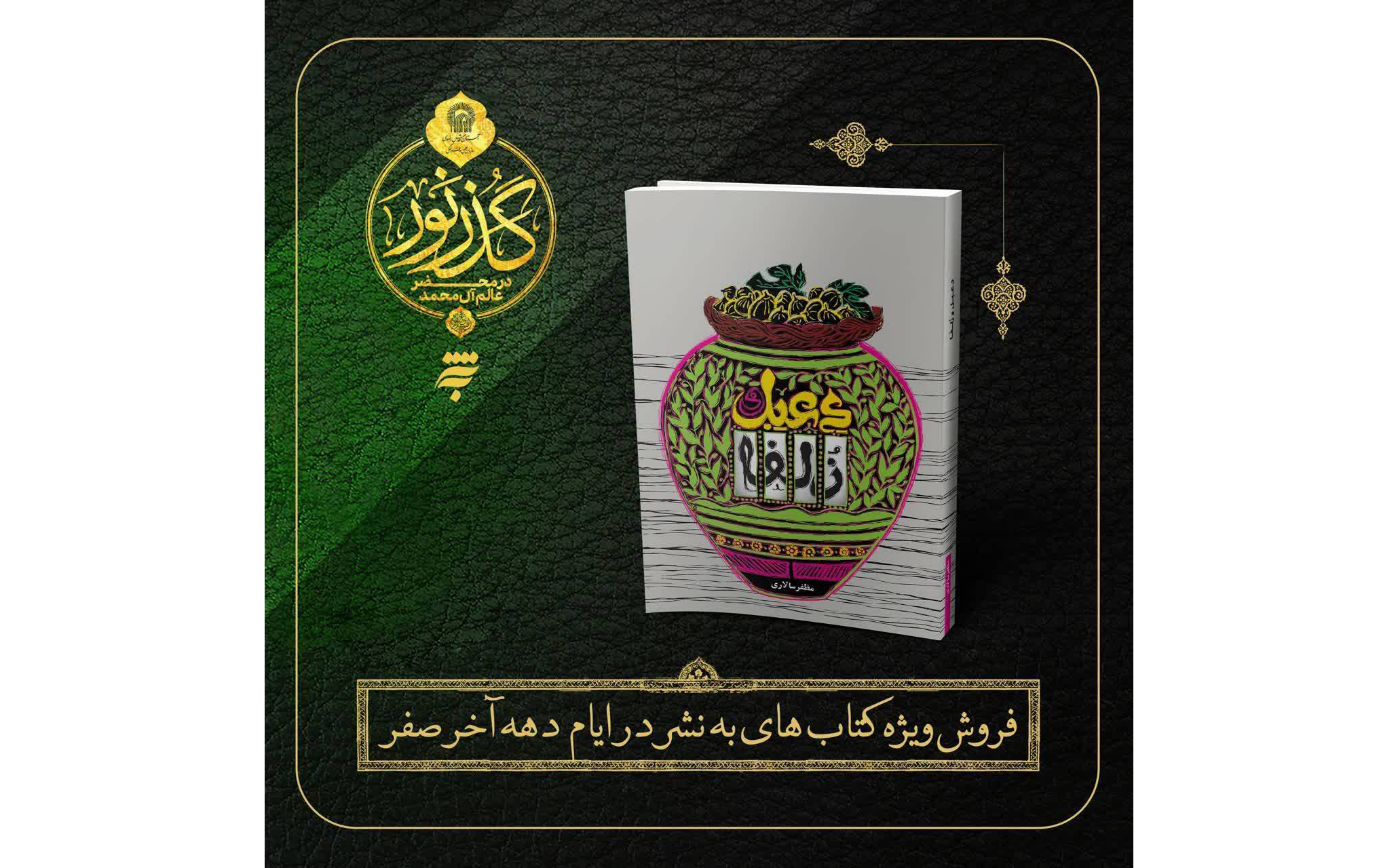 "دعبل و زلفا" روایتگر داستان دیدار شاعر شیعی با امام رضا(ع) 