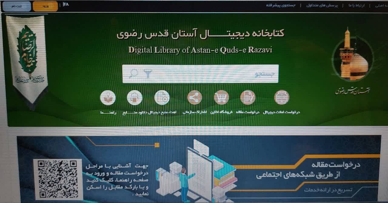 ارائه بیش از چهار میلیون و 500 هزار خدمت به کاربران کتابخانه و موزه دیجیتال رضوی در سال جاری