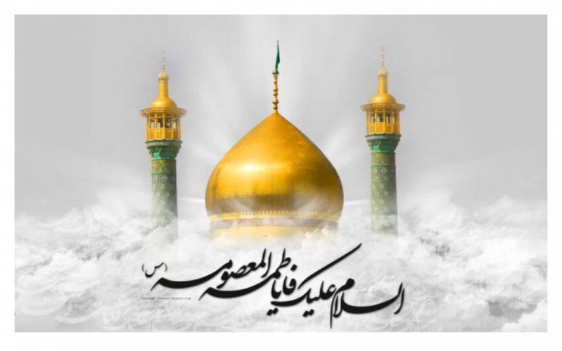 زیارت نامه حضرت معصومه(س) بهترین منبع شناخت این بانوی بزرگوار است