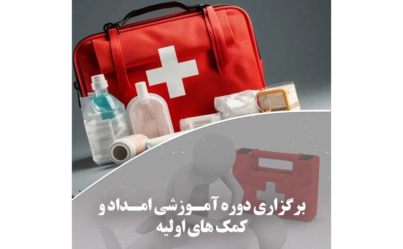 کلاس‌های آموزشی کمک‌های اولیه ویژه خدام بارگاه منور رضوی برگزار شد