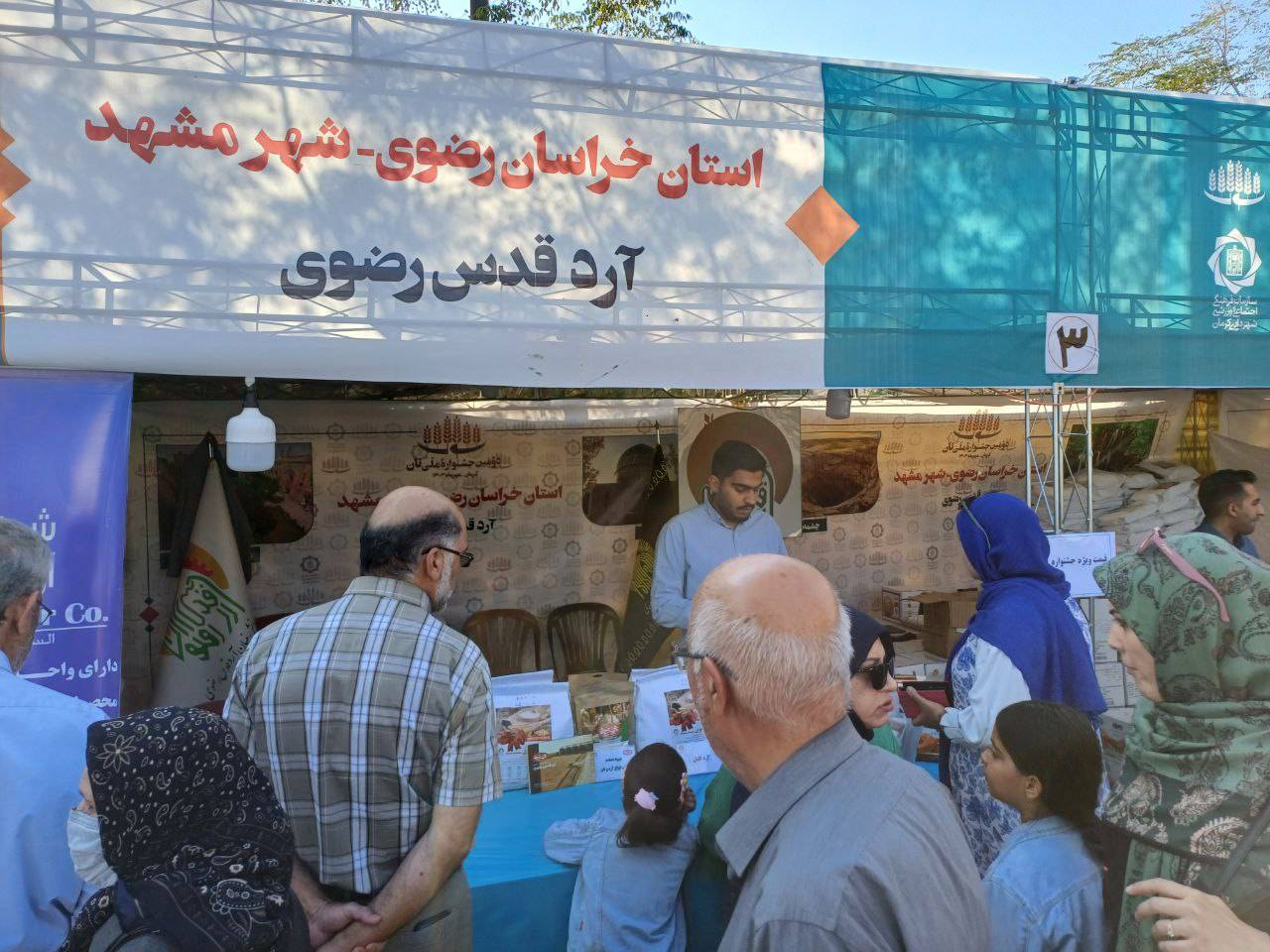 شرکت دانش بنیان آرد قدس رضوی به عنوان شرکت برترشناخته شد