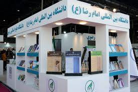 معرفی عملکرد علمی و پژوهشی دانشگاه بین‌المللی امام رضا(ع) در نمایشگاه هفته پژوهش و نوآوری