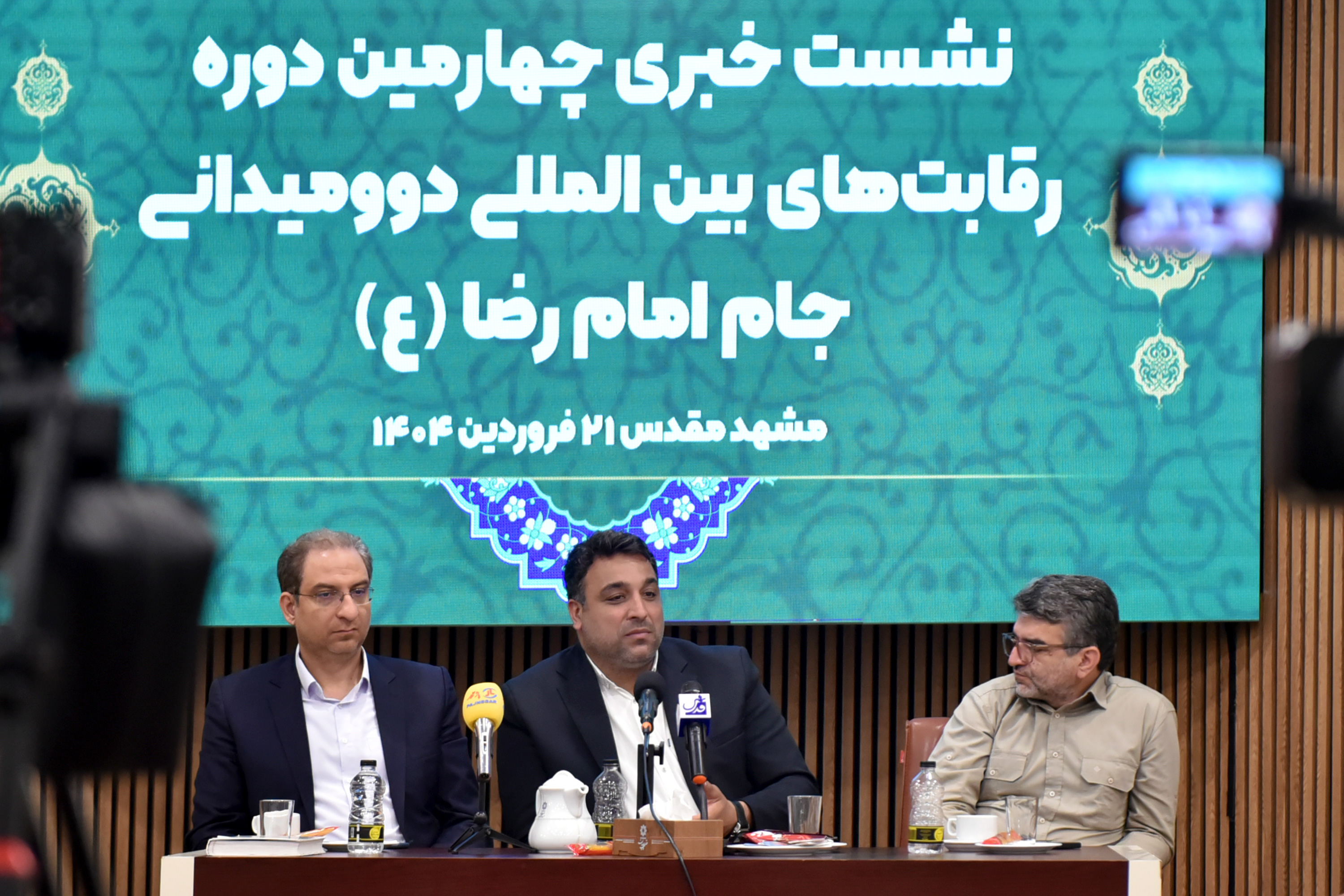 نشست خبری چهارمین دوره مسابقات بین‌المللی جام امام رضا علیه‌السلام