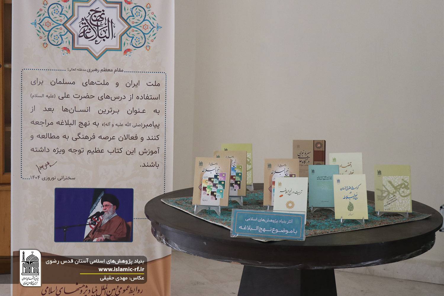 تشکیل میز نهج‌البلاغه در بنیاد پژوهش‌های اسلامی آستان قدس رضوی 