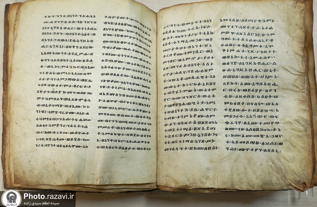 رونمایی از «نسخه خطی متون مقدس مسیحی متعلق به قرن ۱۲ میلادی» در کتابخانه رضوی