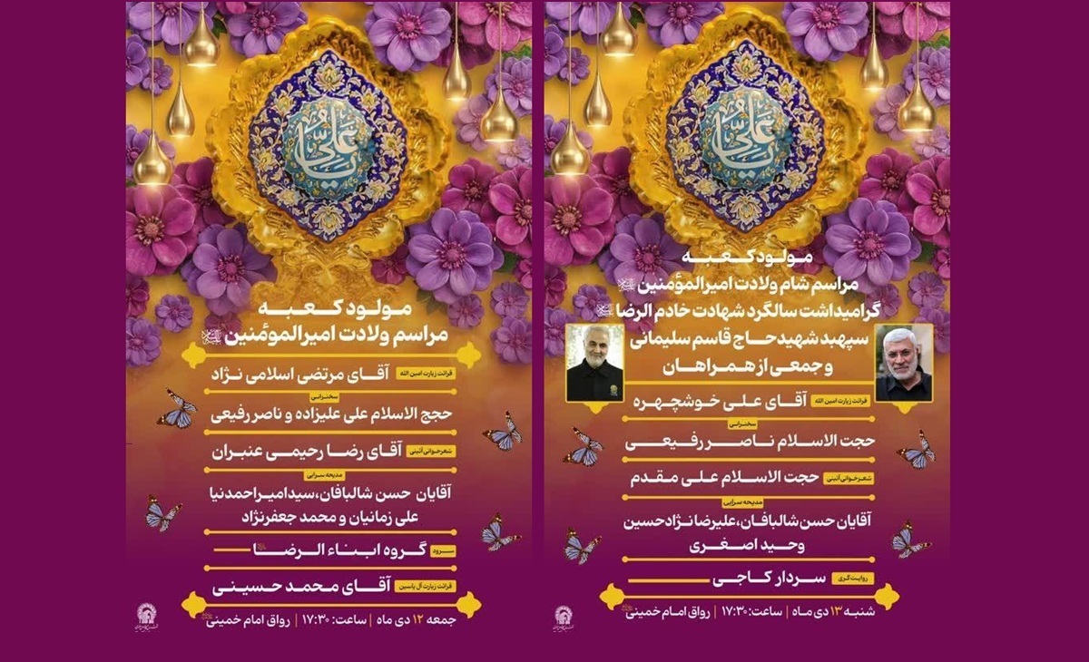 تشریح ویژه‌برنامه‌های حرم مطهر رضوی به مناسبت میلاد مولود کعبه