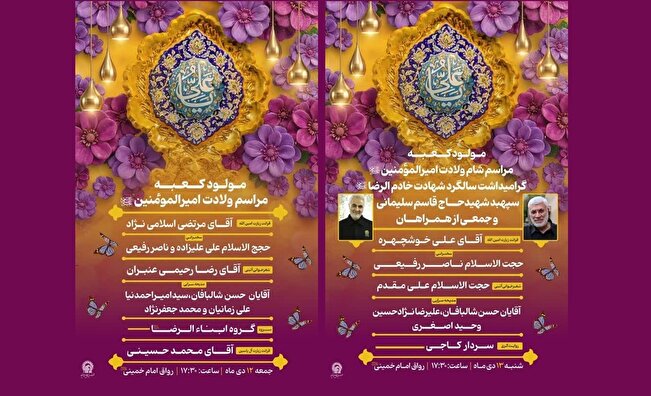 تشریح ویژه‌برنامه‌های حرم مطهر رضوی به مناسبت میلاد مولود کعبه