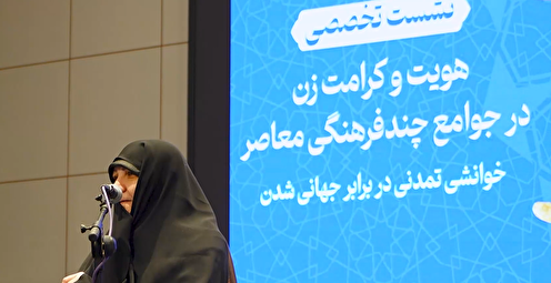 نشست تخصصی هویت و کرامت زن