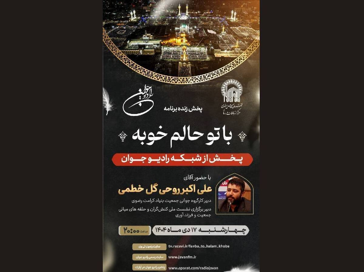 آستان قدس رضوی در خط مقدم حمایت از جوانی جمعیت