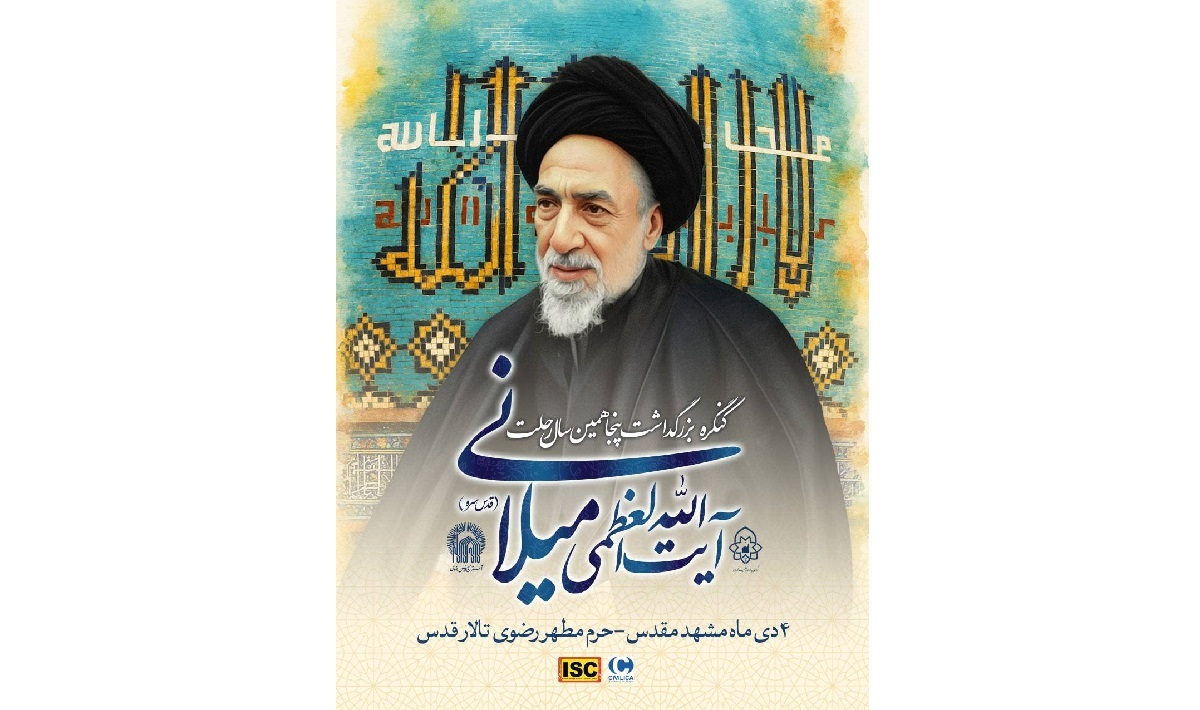 آیت‌الله میلانی الگویی کامل برای جامعه امروز است