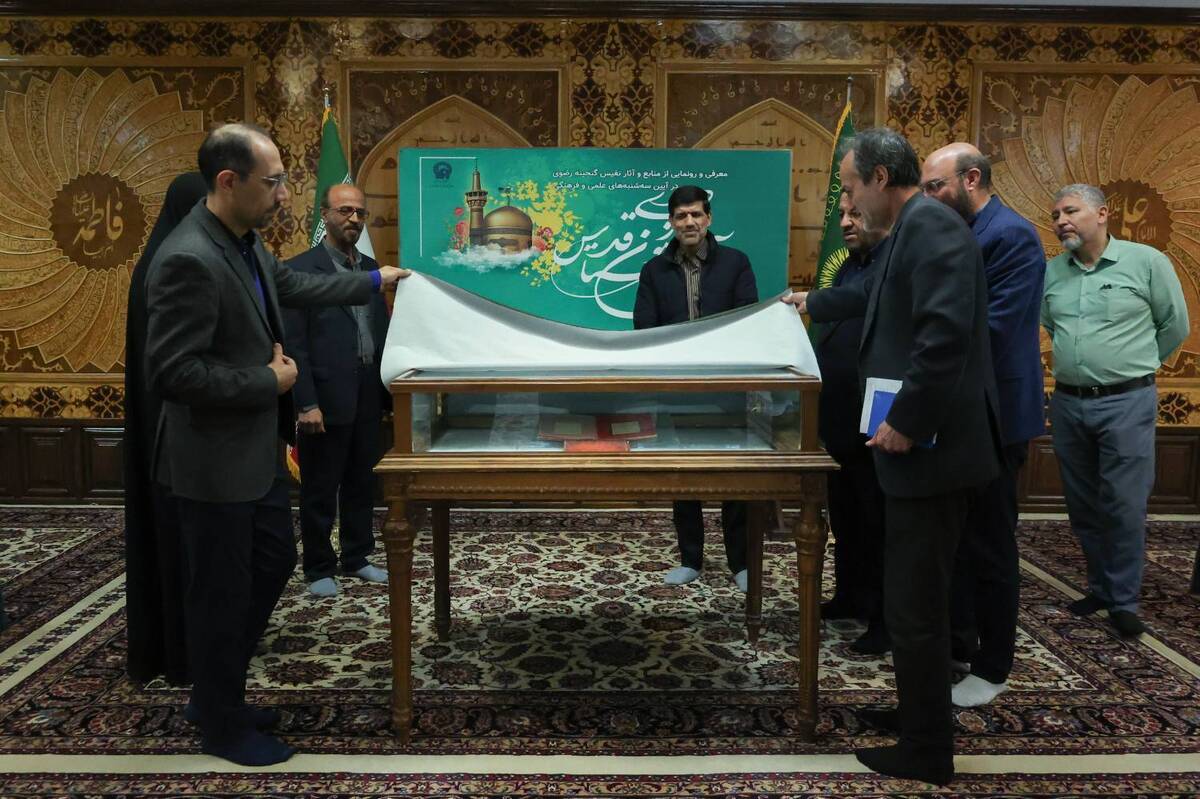 رونمایی از مرقع مناجات‌نامه خواجه عبدالله انصاری دوره قاجار در کتابخانه رضوی