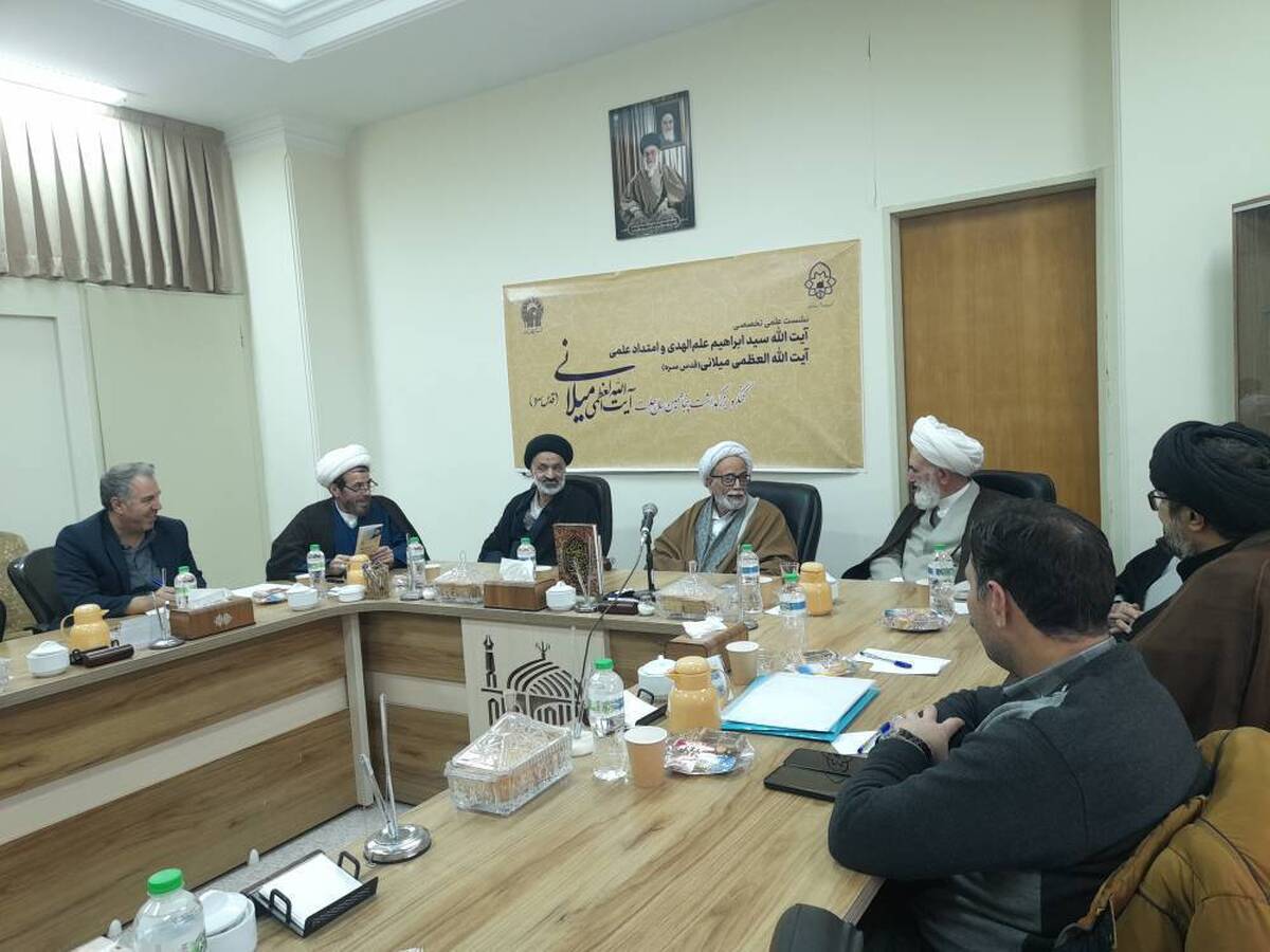 ابعاد علمی، اخلاقی و ولایی مرحوم آیت‌الله علم‌الهدی سبزواری بررسی شد