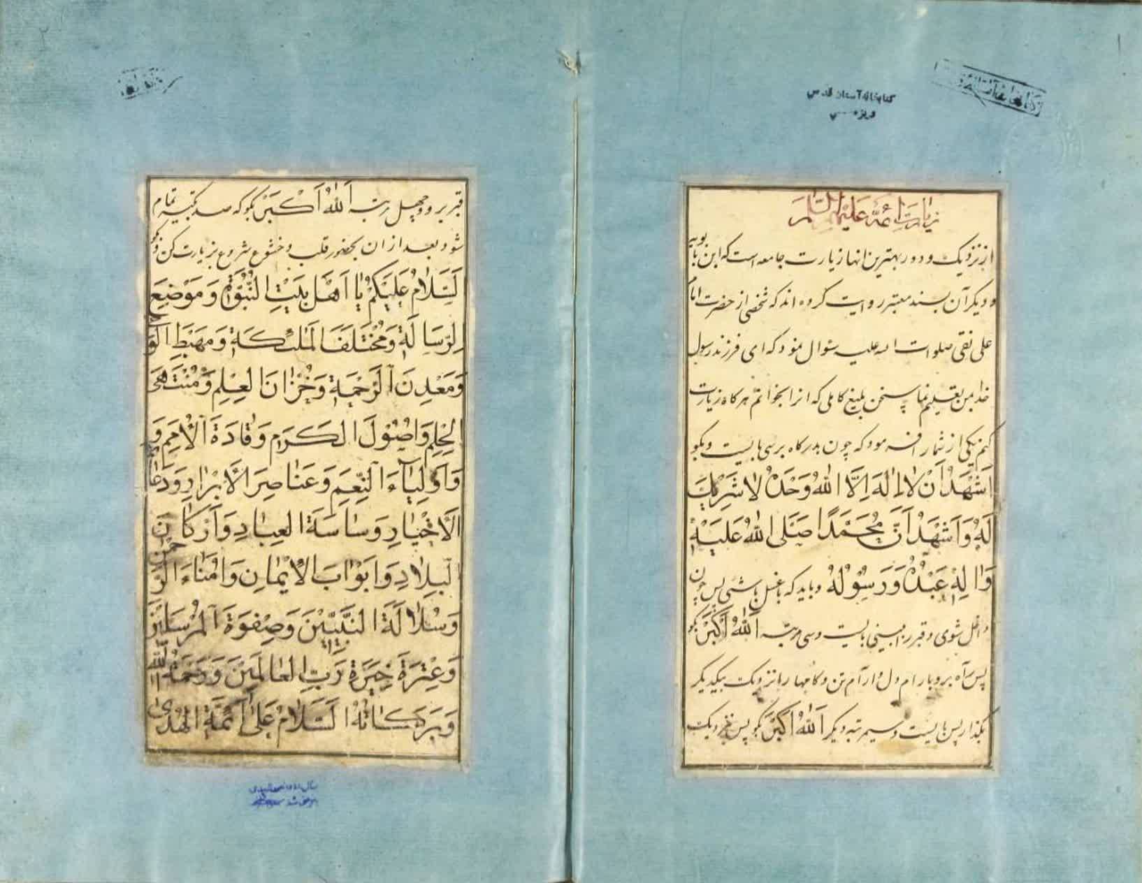 نگهداری از ۸۲ نسخه خطی با محوریت «زیارت جامعه کبیره» در کتابخانه حرم رضوی