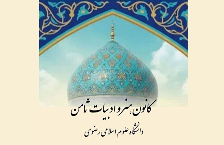 کانون ثامن با چشم‌اندازی فراملی، به دنبال بازسازی پیوند‌های تمدنی است