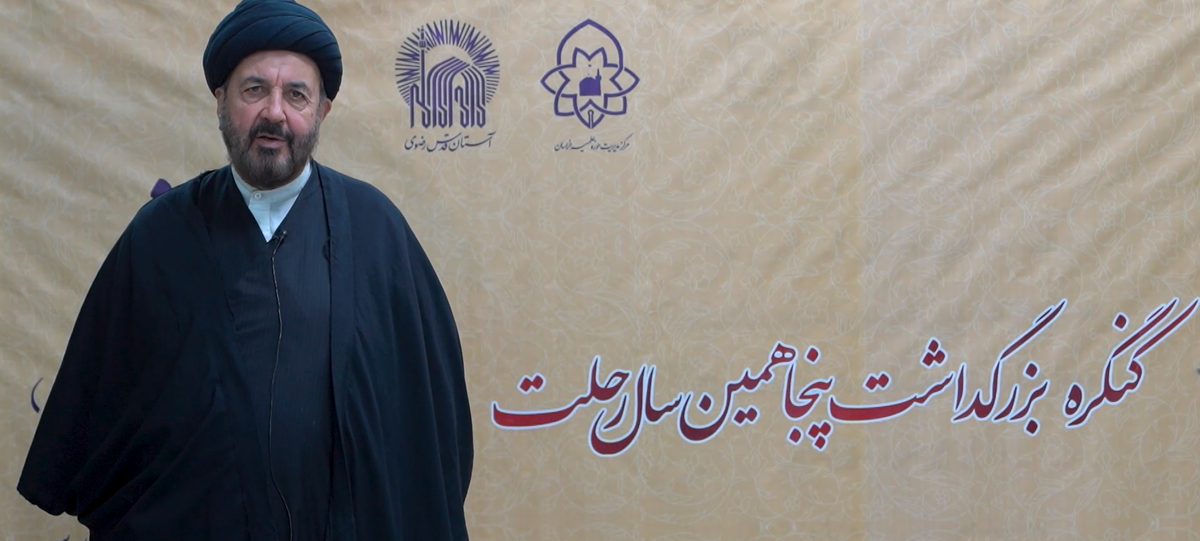 مصاحبه حجت الاسلام و المسلمین میلانی با آستان نیوز در حاشیه کنگره بزرگداشت آیت الله میلانی (ره)