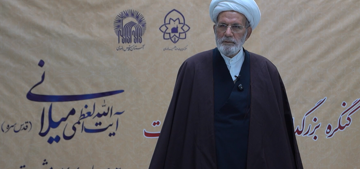 مصاحبه حجت الاسلام و المسلمین فرزانه با آستان نیوز در حاشیه کنگره بزرگداشت آیت الله میلانی (ره)