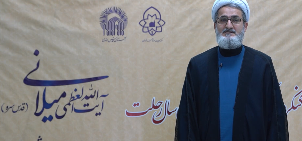 مصاحبه حجت الاسلام و المسلمین فقیه اسفندیاری با آستان نیوز در حاشیه کنگره بزرگداشت آیت الله میلانی (ره)