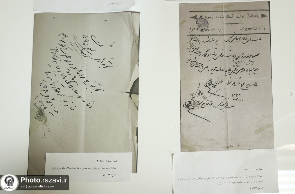 رونمایی از «اسناد تاریخی جشنهای میلاد امام جواد (ع)» در کتابخانه حرم رضوی رونمایی از «اسناد تاریخی جشنهای میلاد امام جواد (ع)» در کتابخانه حرم رضوی