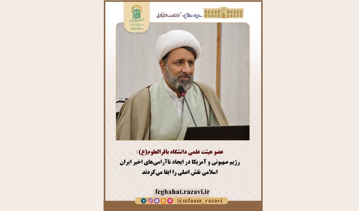 اغتشاشات با پشتیبانی خارجی طراحی شد، اما با هوشیاری مردم ناکام ماند