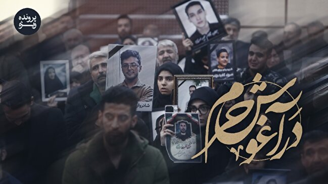 پرونده ویژه در آغوش حرم