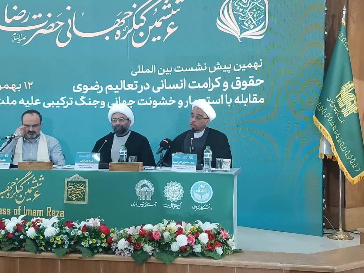 آموزه‌های امام رضا (ع)، چارچوب عملی عدالت را نشان می‌دهد