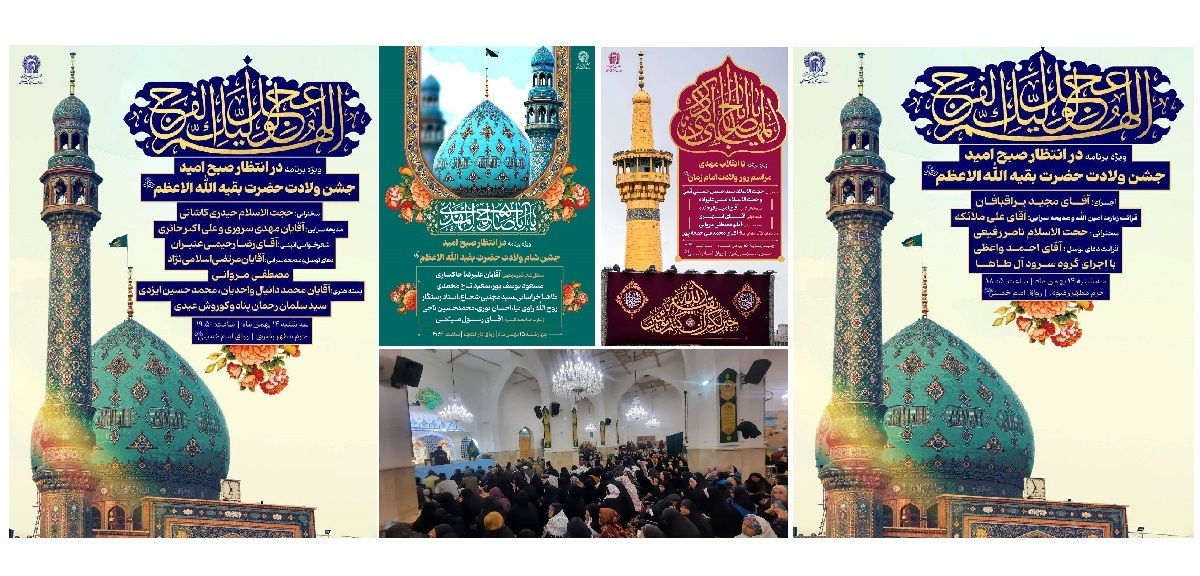 حرم مطهر رضوی میزبان جشن‌های نیمه شعبان و میلاد حضرت ولیعصر (عج) می‌شود