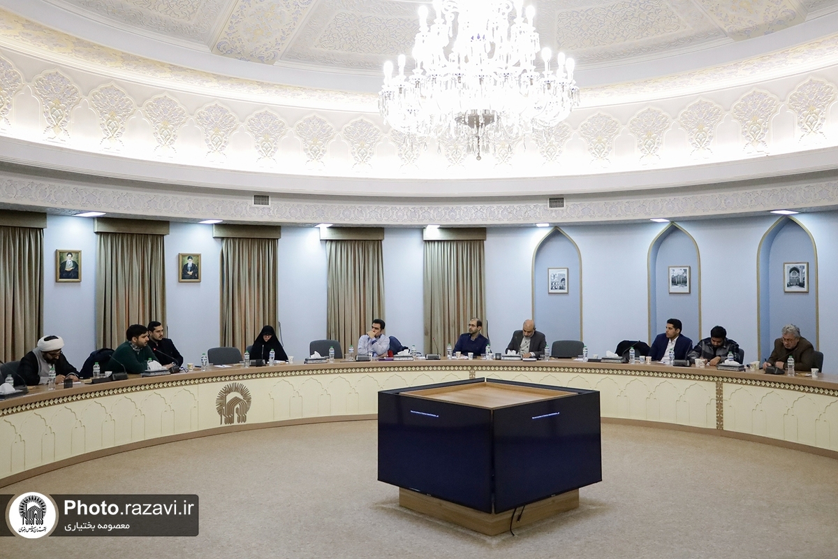 هم‌افزایی ظرفیت‌های علمی و نوآورانه برای حل مسائل حرم مطهر رضوی