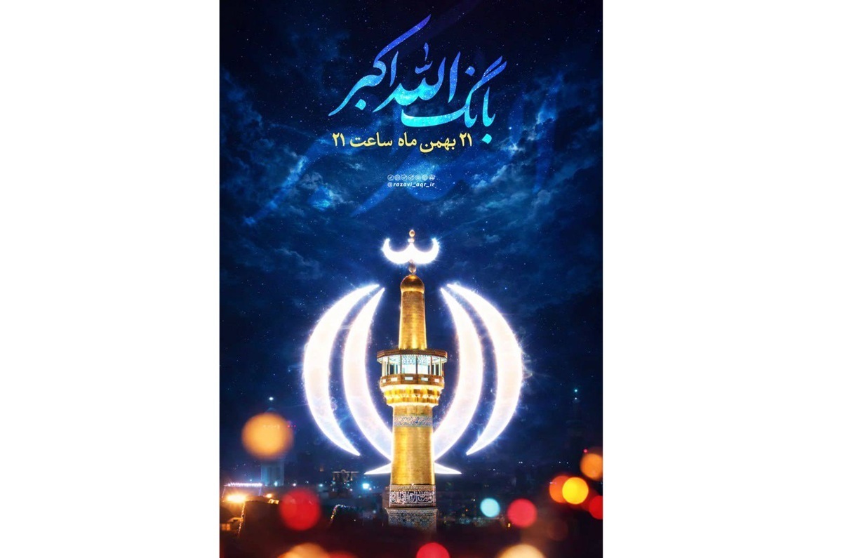 ویژه برنامه «گلبانگ انقلاب» در حرم مطهر رضوی برگزار می‌شود