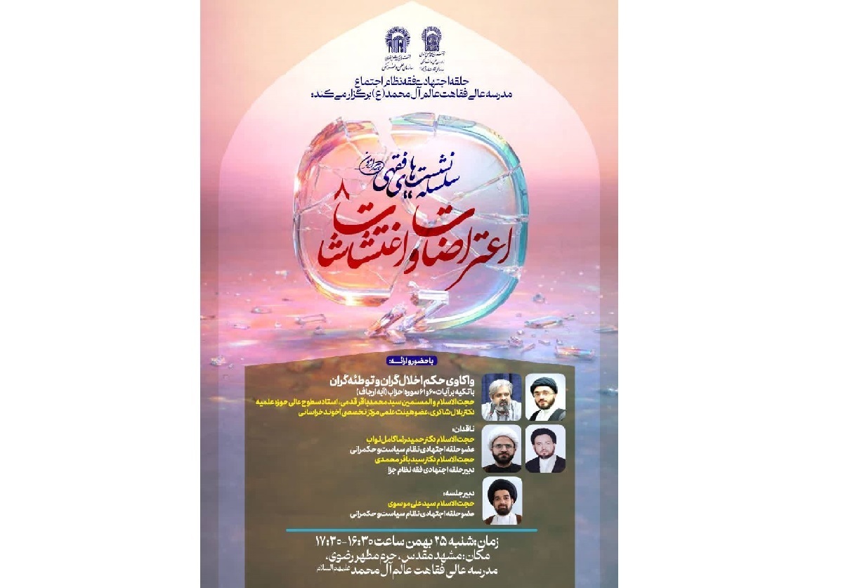 واکاوی فقهی حکم اخلال‌گران و توطئه‌گران با تکیه بر آیات قرآن