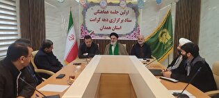 تأکید بر انسجام، جوان‌گرایی و ترویج فرهنگ رضوی در همدان