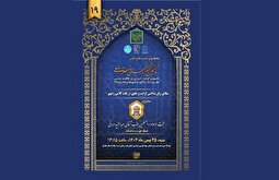 نوزدهمین پیش‌نشست ملی «ششمین کنگره جهانی حضرت رضا (ع)» در قم برگزار می‌شود