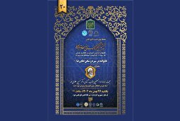 بیستمین پیش‌نشست «ششمین کنگره جهانی حضرت رضا (ع)» در قم برگزار می‌شود