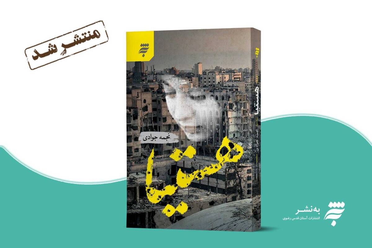 هستیا؛ چله‌نشینی معنوی در دل حرم حضرت معصومه (س)