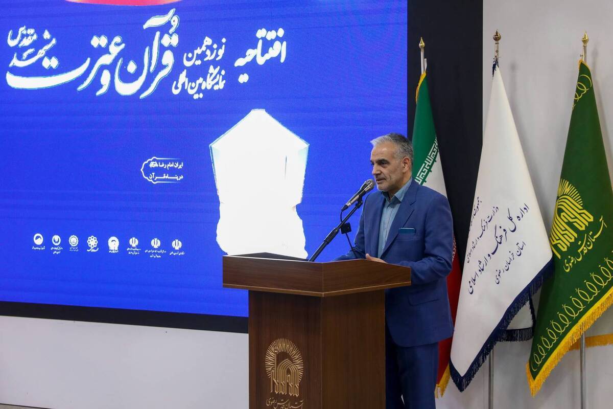هم‌افزایی آستان قدس رضوی و نهاد‌های قرآنی در نوزدهمین نمایشگاه بین‌المللی قرآن و عترت مشهد