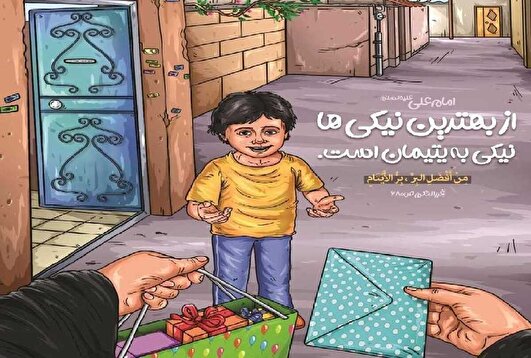 چتر حمایتی کرامت رضوی بر سر ۳۰۰۰ یتیم در ۵ استان کشور