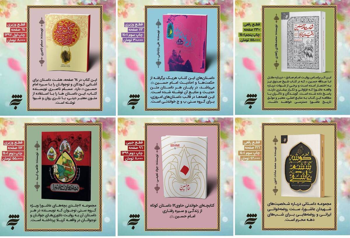 به‌نشر گنجینه‌ای ادبی و پژوهشی به مناسبت میلاد امام حسین(ع) منتشر کرد 