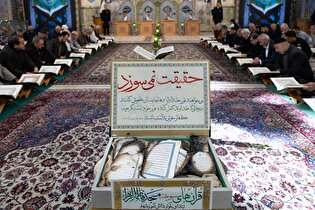 ترتیل خوانی قرآن کریم در حرم مطهر رضوی