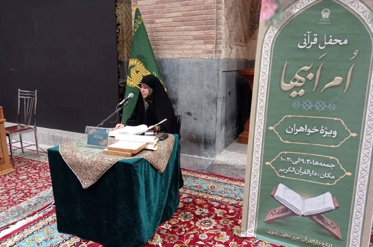 حرم مطهر رضوی در میلاد سید جوانان اهل بهشت میزبان محفل قرآنی شد حرم مطهر رضوی در میلاد سید جوانان اهل بهشت میزبان محفل قرآنی شد