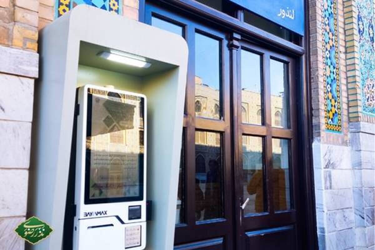 پرداخت نذورات در حرم رضوی بدون صف و به‌صورت دیجیتال