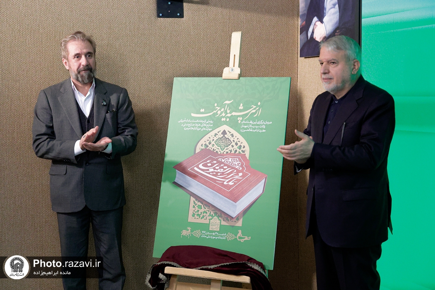 سامانه آموزشی دارالفنون ملک در کتابخانه و موزه ملی ملک افتتاح شد