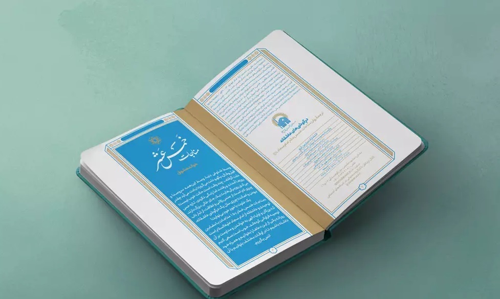 «درگوشیهای عاشقانه» روایتی صمیمی از مناجات امام سجاد (ع) در ویترین کتاب «درگوشیهای عاشقانه» روایتی صمیمی از مناجات امام سجاد (ع) در ویترین کتاب