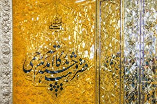 صدای بهشت را از سرای امام رئوف، حضرت علی بن موسی الرضا (ع) بشوید