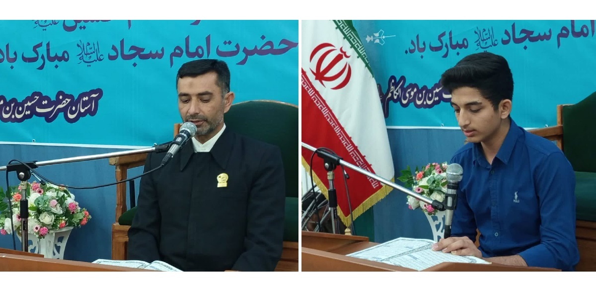 محفل انس با قرآن در آستانحضرتحسینبنموسیالکاظم (ع) برگزار شد محفل انس با قرآن در آستانحضرتحسینبنموسیالکاظم (ع) برگزار شد